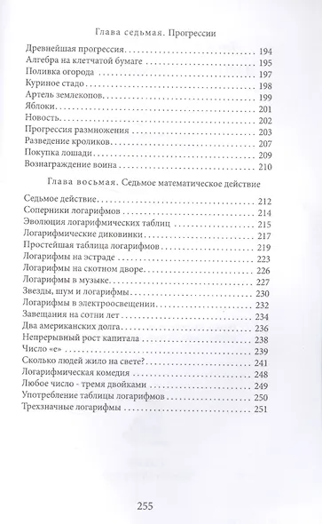 Занимательная алгебра - фото 5