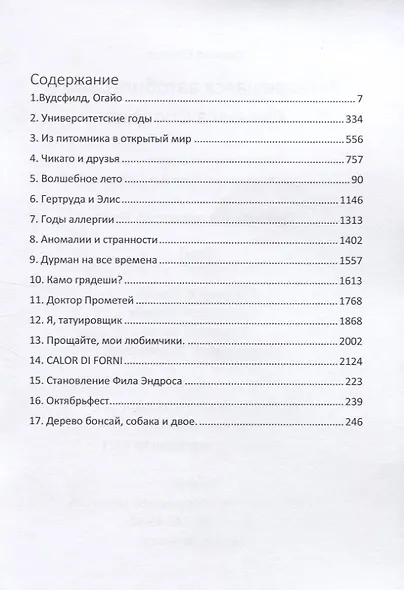 Затерявшаяся автобиография Сэмюэла Стюарда. Воспоминания о необычной гомосексуальной жизни в XX веке - фото 2