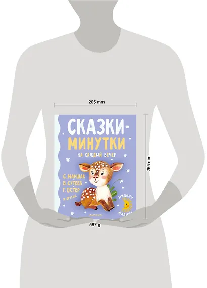 Сказки-минутки на каждый вечер - фото 3