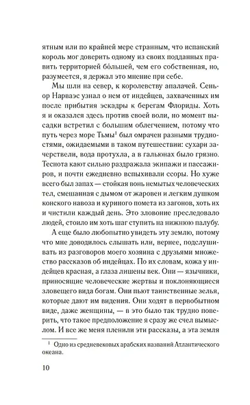 Мемуары мавра - фото 11