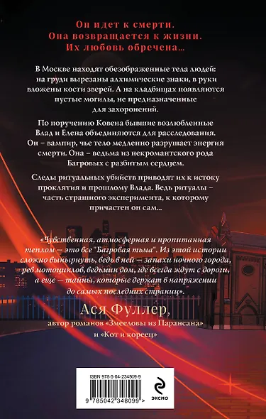 Багровая тьма - фото 2