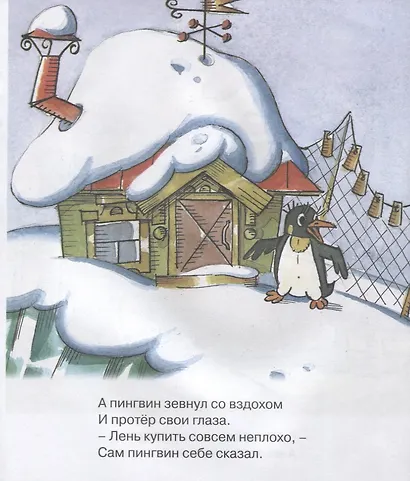 Сказка про лень. Мультсказка - фото 3