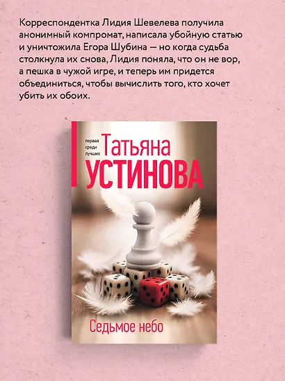Седьмое небо - фото 6