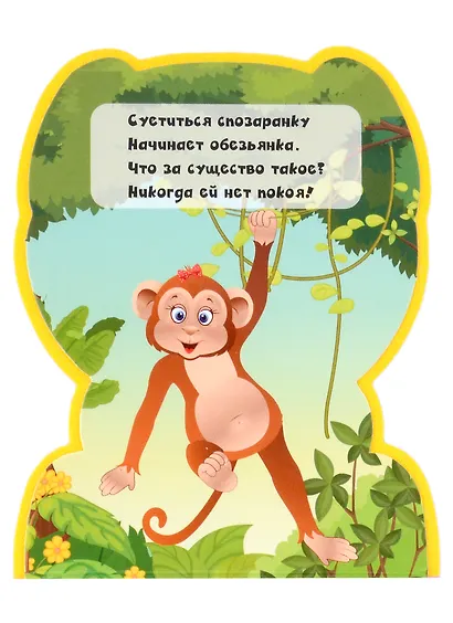 Обезьянка - фото 2