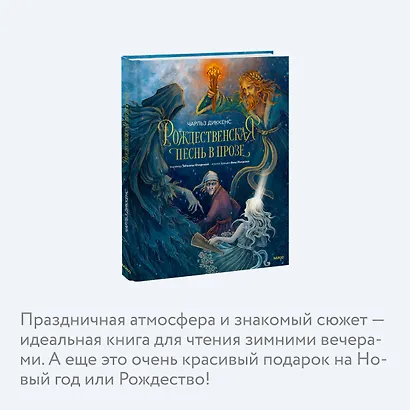 Рождественская песнь в прозе - фото 6