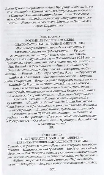 Повседневная жизнь советской богемы от Лили Брик до Галины Брежневой - фото 8