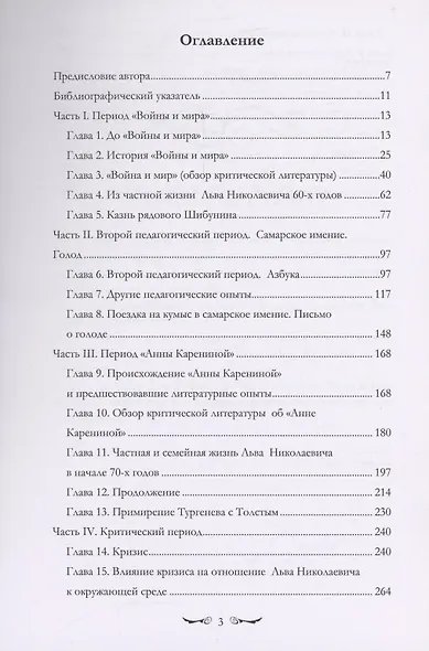 Биография Л.Н. Толстого. Том 2 - фото 2