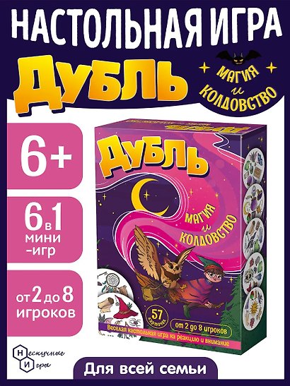 Настольная игра «Дубль Магия и Колдовство», Нескучные игры - фото 6