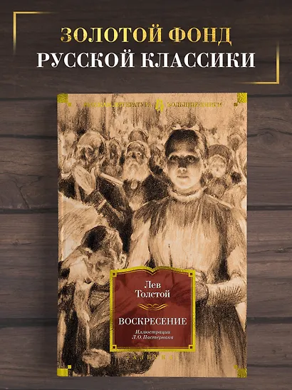 Воскресение - фото 4