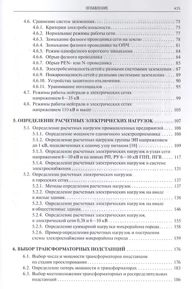 Электроснабжение промышленных предприятий и городов - фото 3