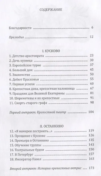 Жемчужина крепостного театра - фото 2
