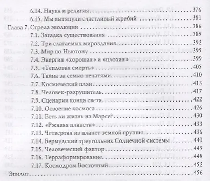 Завтралогия. Предчувствие будущего - фото 5