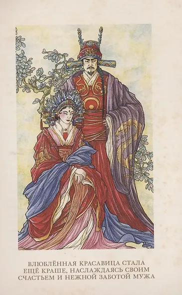 Золотая лилия. Китайские сказки - фото 7