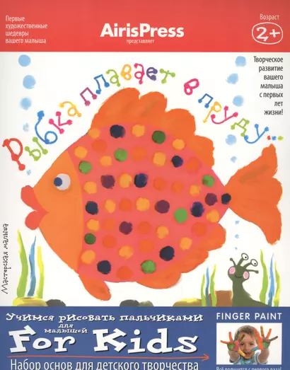 Набор, для творчества, Мастерская малыша. Рыбка плавает в пруду (8 рис.-эскизов+пособие) - фото 1