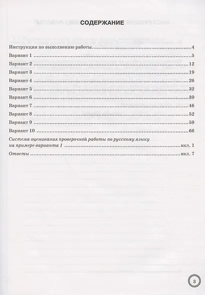 Всероссийская проверочная работа. Русский язык. 5 класс. Экзаменационные задания. 10 вариантов заданий - фото 2