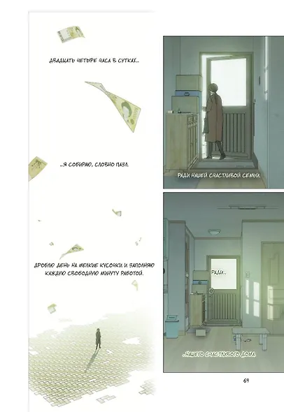 Слёзы на увядшем цветке. Том 1 (Слезы на увядших цветах / Tears on withered flowers). Манхва - фото 13