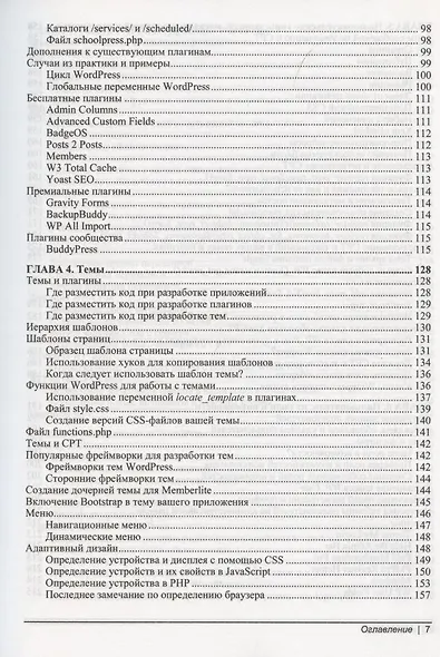 Разработка веб-приложений на WordPress - фото 4