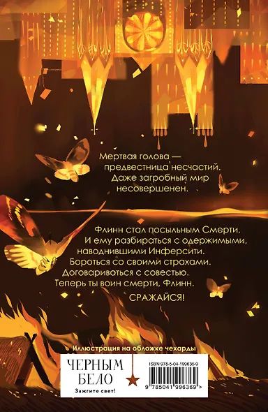 Мертвая голова - фото 2