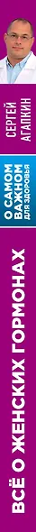 Всё о женских гормонах - фото 5