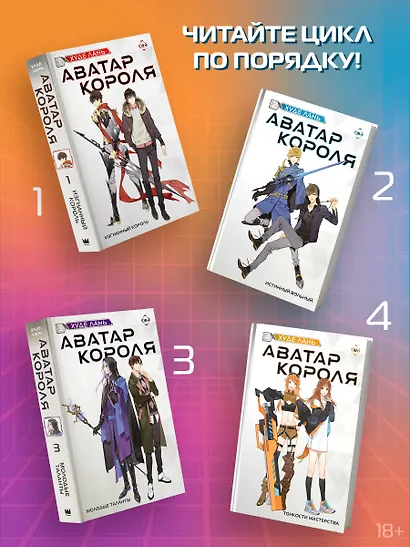 Аватар короля. Истинный вольный. Книга 2 - фото 5