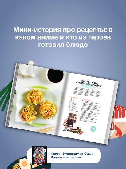 Итадакимас Ойши. Рецепты из аниме - фото 8