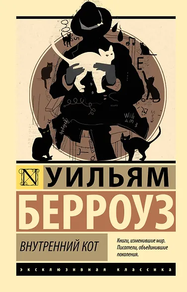 Внутренний кот - фото 1