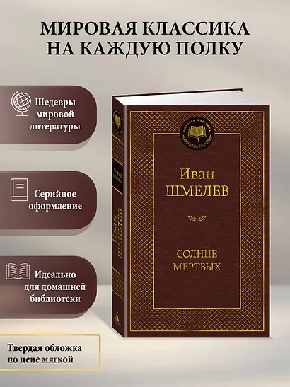 Солнце мертвых - фото 4