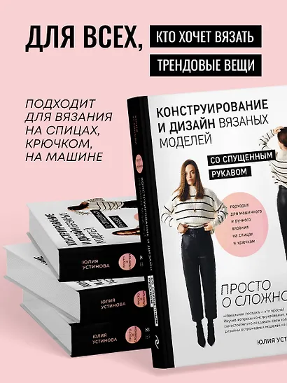 Конструирование и дизайн вязаных моделей со спущенным рукавом. Просто о сложном - фото 6