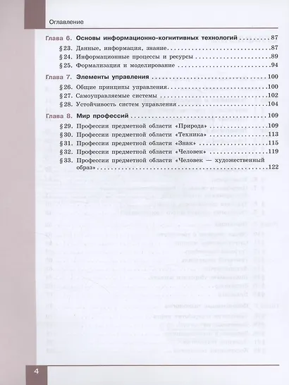 Технология. Производство и технологии. 7-9  класс. Учебное пособие. ФГОС 2021 - фото 3