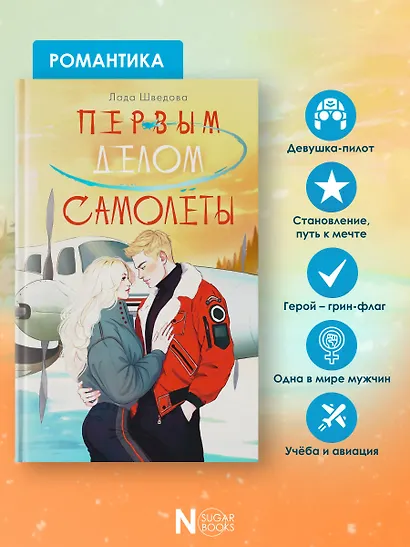 Первым делом самолёты - фото 6