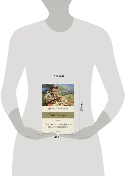 Зеленые холмы Африки. Проблеск истины - фото 3