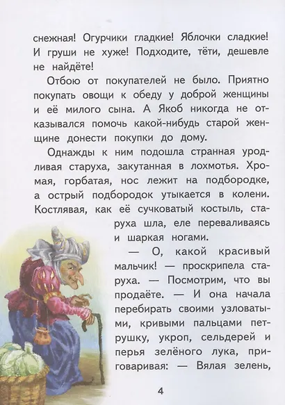 Сказки - фото 5