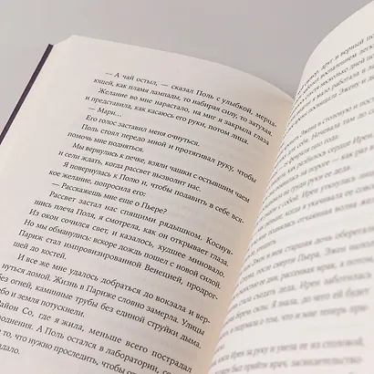 Я – Мари Кюри - фото 10