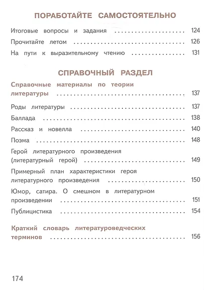Литература. 7 класс. Учебное пособие. В пяти частях. Часть 5 (для слабовидящих обучающихся). ФГОС 2021 - фото 3