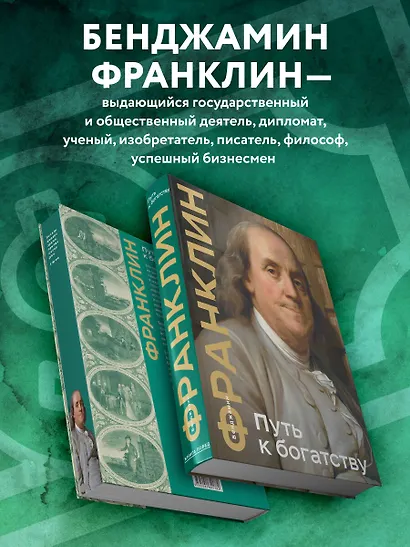 Путь к богатству - фото 8