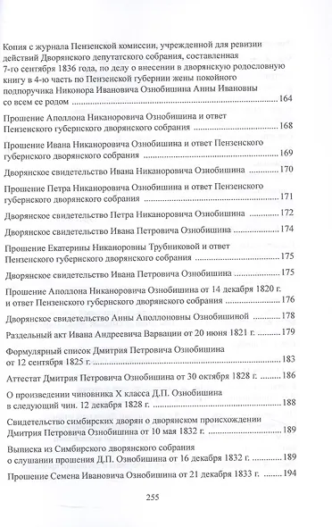 Родословное дело Ознобишиных - фото 4