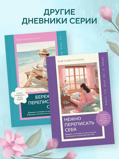 Бережно переписать себя. Дневник, в котором ты шаг за шагом борешься с усталостью и выгоранием - фото 9