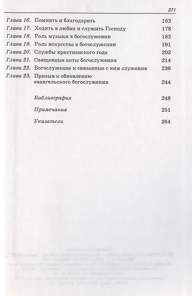 Поклонение прежде и теперь. Библейские, исторические и практические вопросы - фото 3