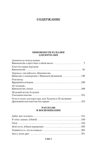 Доживем до понедельника. Ключ без права передачи - фото 7