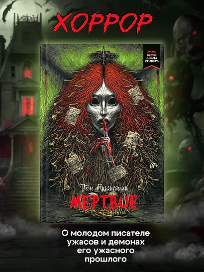 Мертвое - фото 3