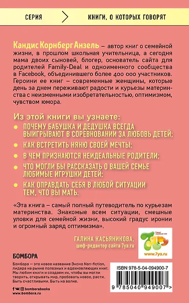 Раньше у меня была жизнь, а теперь у меня дети. Хроники неидеального материнства. - фото 2