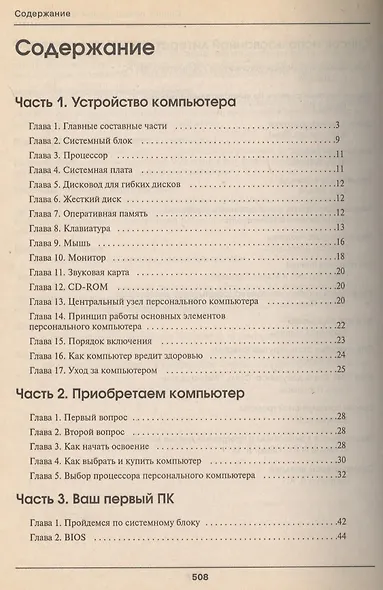 Персональный компьютер и Интернет. Пособие для начинающих пользователей ПК - фото 3