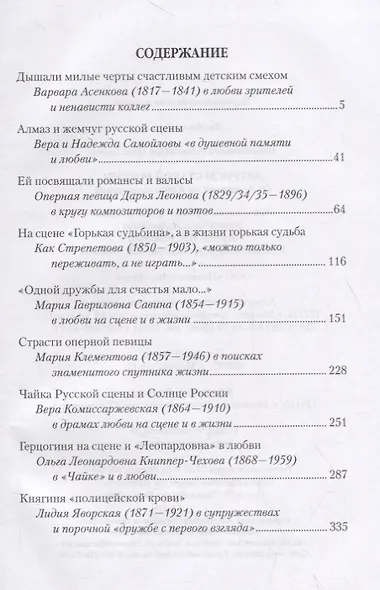 Актрисы старой России. От Асенковой до Комиссаржевской - фото 2