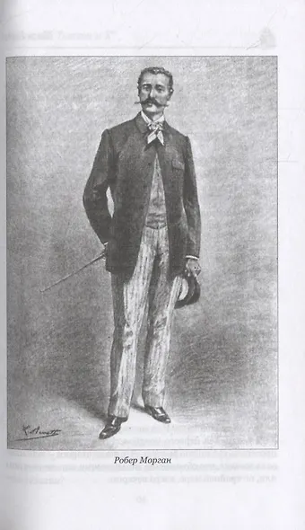 Агентство Томпсон и Ко. Роман - фото 5