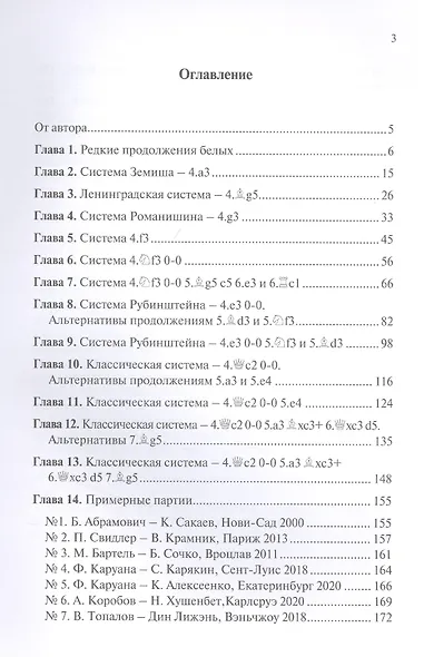 Защита Нимцовича. Репертуар за черных - фото 2