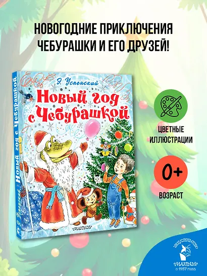 Новый год с Чебурашкой - фото 4