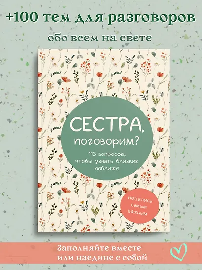 Сестра, поговорим? Поделись самым важным - фото 4