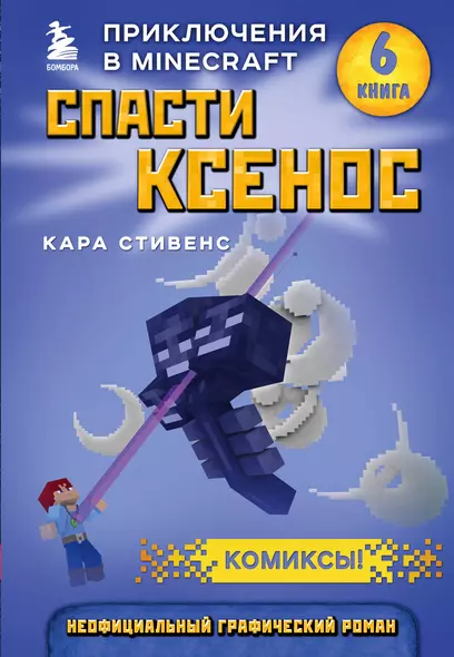 Спасти Ксенос. Книга 6 - фото 1