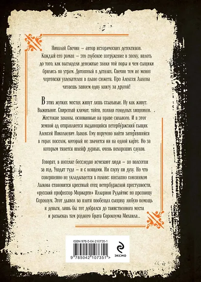 Адский прииск - фото 2