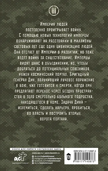 Плацдарм для одиночки - фото 2